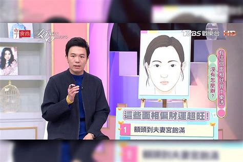 女人有錢面相|湯鎮瑋老師分享四大「有錢面相」快來看看自己是否上。